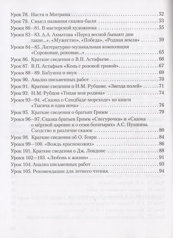Книга Рабочая тетрадь к учебнику Г.С. Меркина "Литература" для 6 класса общеобразовательных организаций. В двух частях. Часть 2 (Фаина Соловьева) — 3
