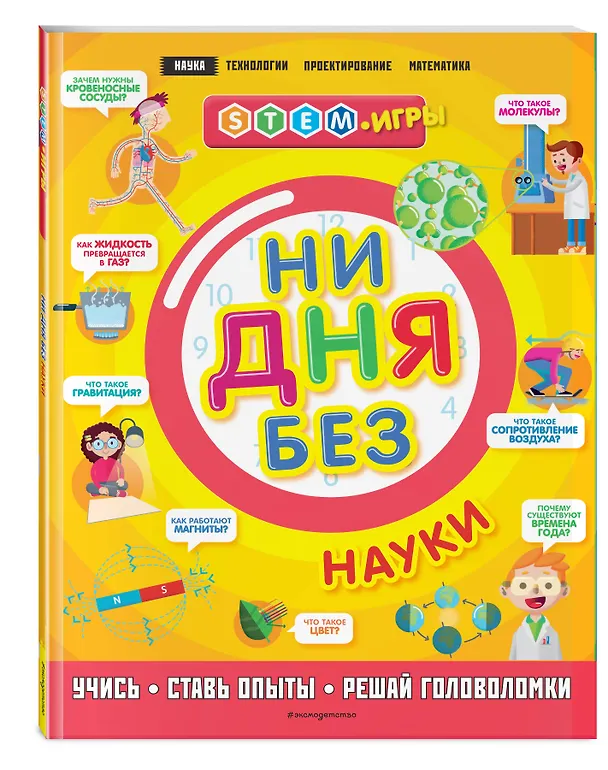 Книга Ни дня без науки (Энн Руни) — 4