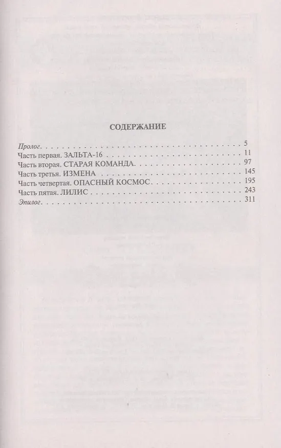 Книга Лилис: Фантастический роман. () — 3