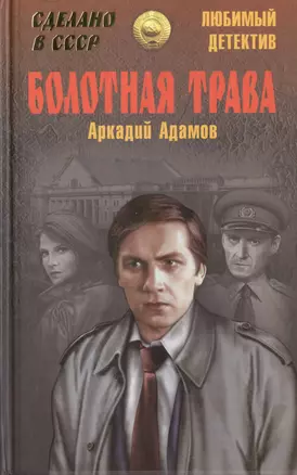 Болотная трава — 2468505 — 1