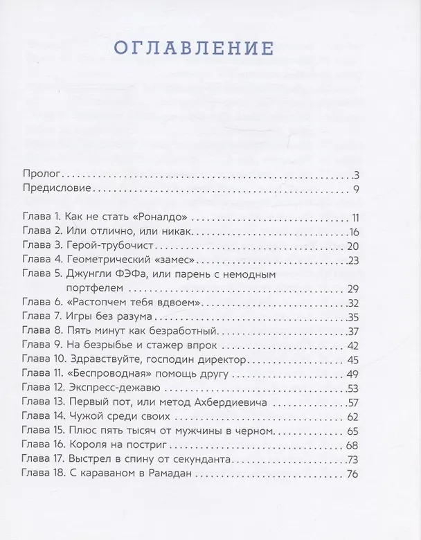 Книга Жизнесмен. Принципы как путь к вашему капиталу. Бизнес-роман (Мурад Аликсеров) — 2