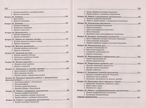 Книга Делопроизводство. Конспект лекций () — 4