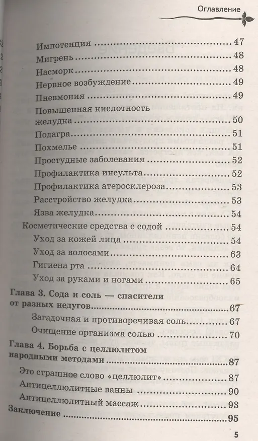 Книга Лечение содой (Андрей Кутузов) — 4