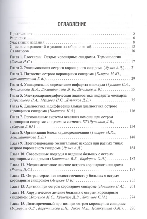 Книга Острый коронарный синдром () — 2