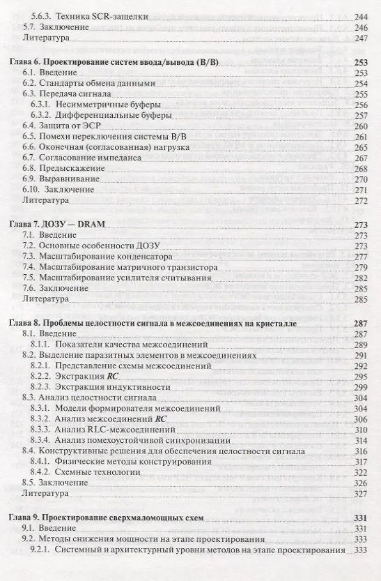 Книга Нано-КМОП-схемы и проектирование на физическом уровне () — 5