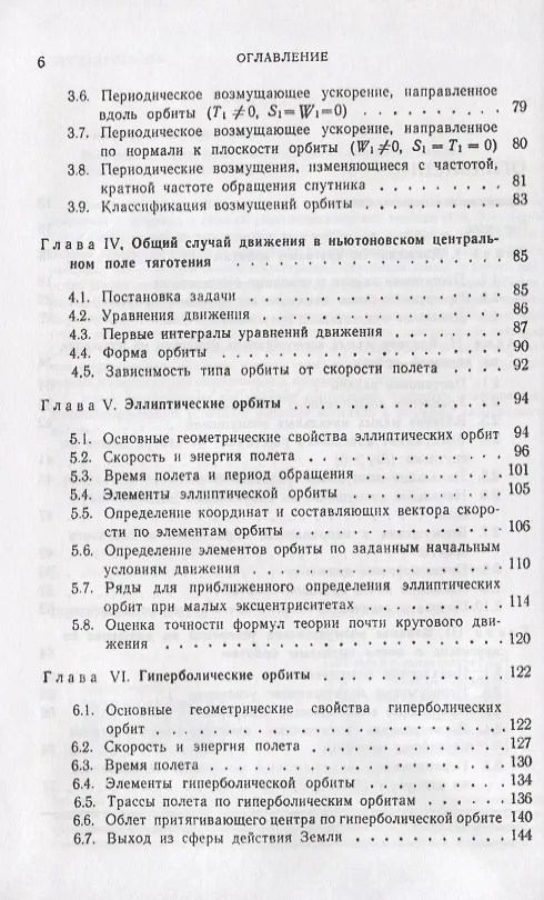 Книга Введение в теорию полета искусственных спутников Земли () — 3