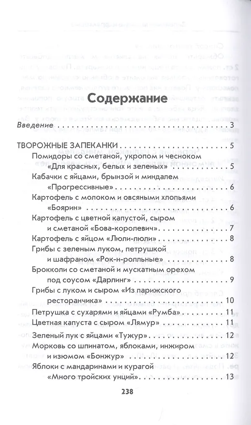 Книга Запеканки на любой вкус (Гера Треер) — 2