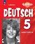 Вундеркинды Плюс. Немецкий язык. 5 класс. Базовый и углубленный уровни. Рабочая тетрадь — 2982582 — 1