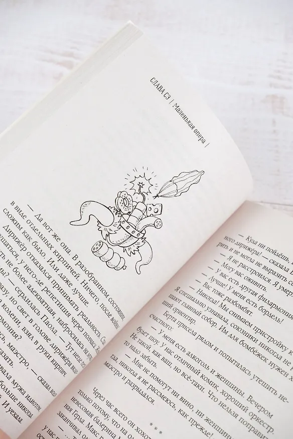 Книга Маша, дача, карантин и прочее (Слава Сэ) — 12