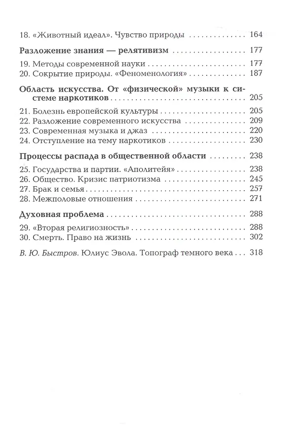 Книга Оседлать тигра (Юлиус Эвола) — 3