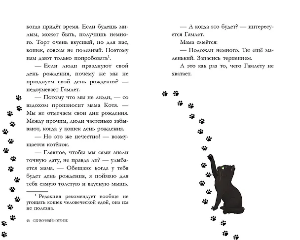 Книга Сливочный котёнок (выпуск 2) (Сандра Дж. Паул) — 9