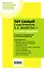 Самоучитель английского языка (+MP3) с ключами и контрольными работами. 5-е издание — 2734633 — 2