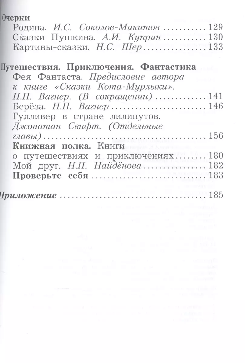 Литературное чтение. 4 класс : учебник для учащихся общеобразовательных  организаций. В 2 частях. Часть 2. ФГОС. 5-е издание, доработанное (Любовь  Ефросинина, Маргарита Оморокова) - купить книгу с доставкой в  интернет-магазине «Читай-город». ISBN: 978-5 ...