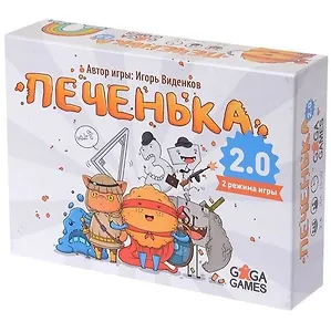 НИ Печенька 2.0 (илл. Лопатин Жернова) (GG047) (2 режима игры) (10+) (коробка) (Gaga Games) Виденков