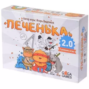 НИ Печенька 2.0 (илл. Лопатин Жернова) (GG047) (2 режима игры) (10+) (коробка) (Gaga Games) Виденков — 2649433 — 1