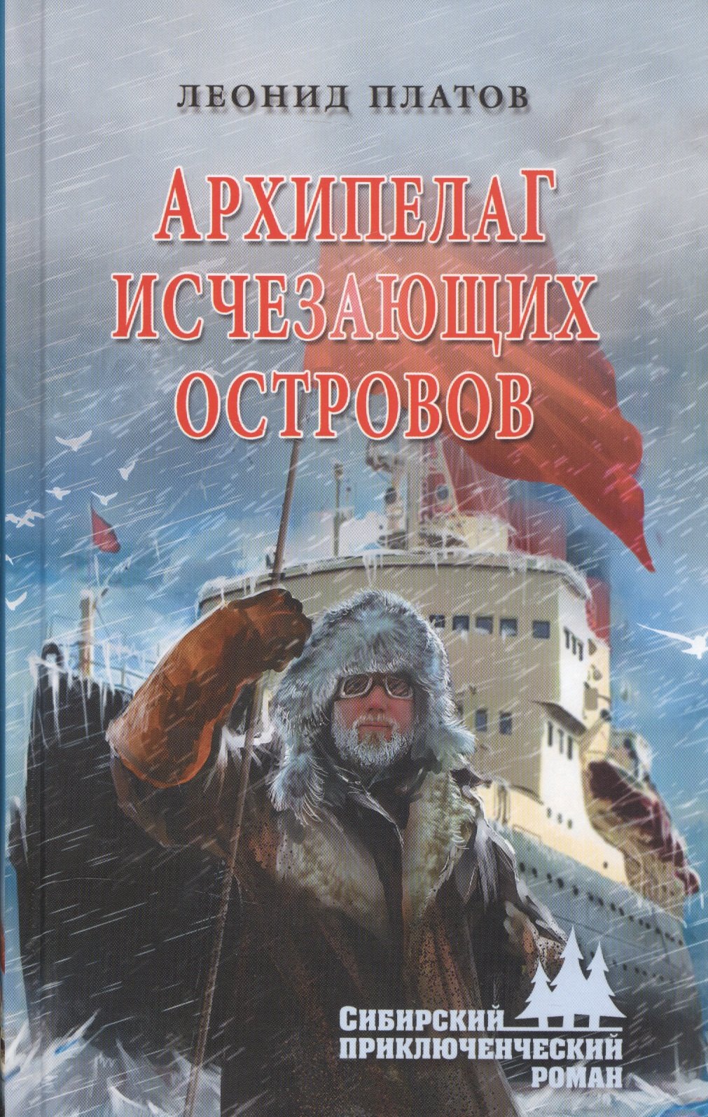 

Архипелаг Исчезающих Островов