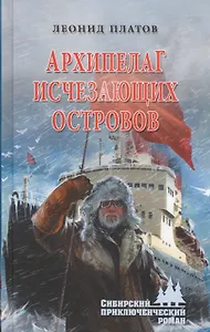 Архипелаг Исчезающих Островов