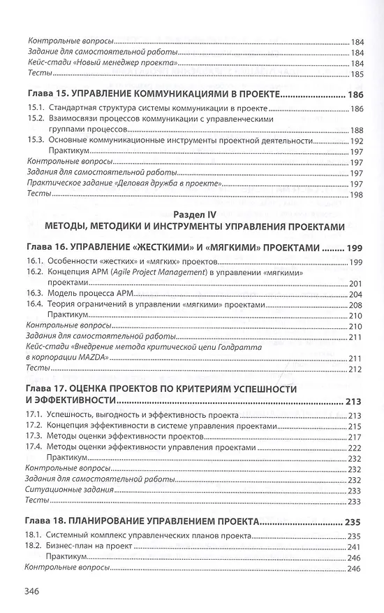 Книга Управление проектами : учебник () — 5
