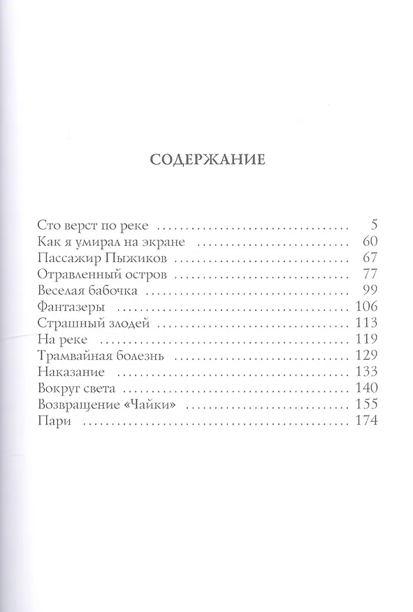 Книга Веселая бабочка: рассказы (Александр Грин) — 2
