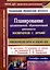 Планирование организованной образовательной деятельности воспитателя с детьми: технологические карты на каждый день по программе "От рождения до школы". Средняя группа. Сентябрь-ноябрь — 3025973 — 1