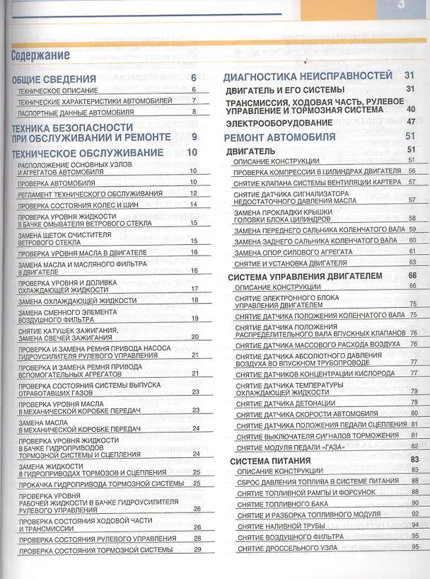 Книга Chevrolet Cobalt (цв) (цв/сх) (мСвС) () — 2