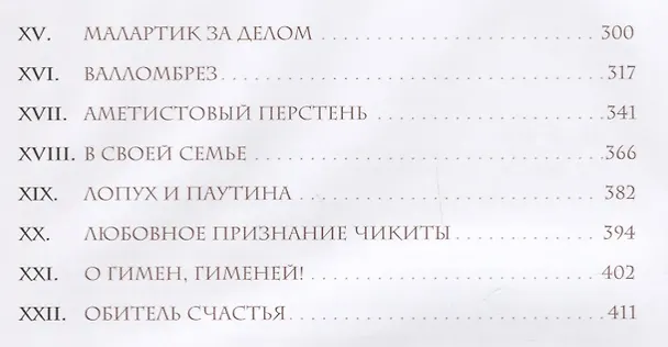 Книга Капитан Фракасс (Теофиль Готье) — 7
