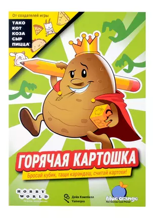 Горячая картошка — 3067064 — 1