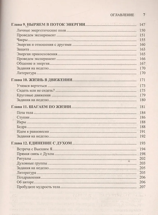 Книга Домой - в тело! Руководство для женщин (Памела Фри) — 4