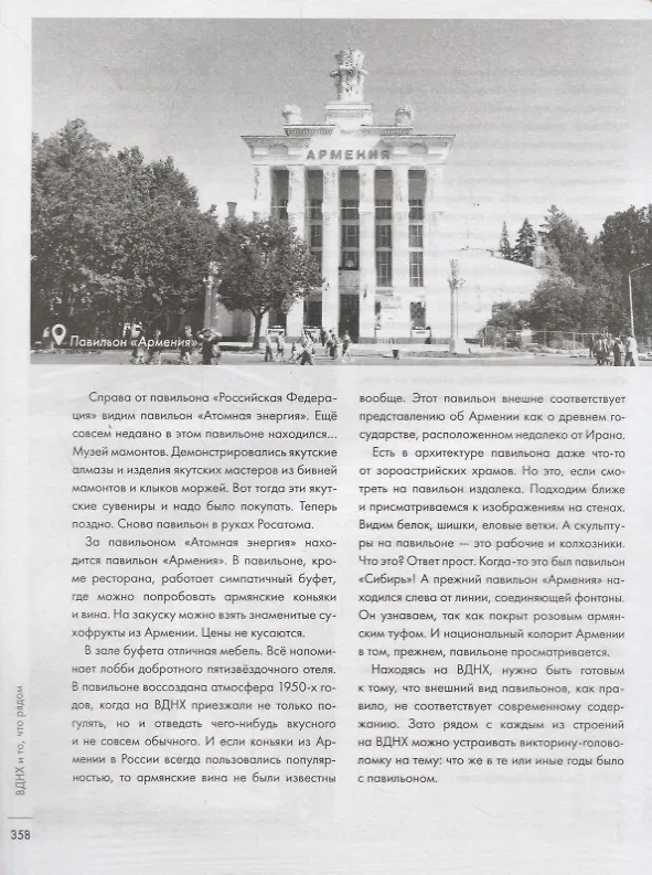 Книга Прогулки по Москве 24/8 (Андрей Монамс) — 7