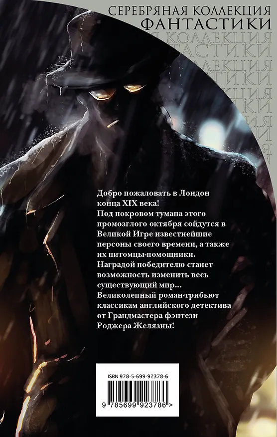 Книга Ночь в одиноком октябре (Роджер Желязны) — 2