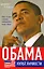 Обама. Культ личности — 2198700 — 1