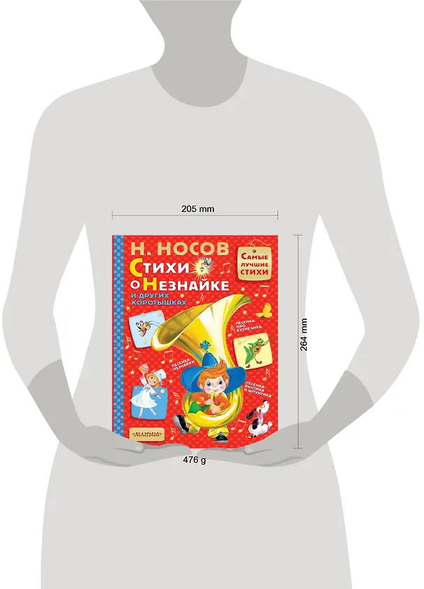 Книга Стихи о Незнайке и других коротышках (Николай Носов) — 4