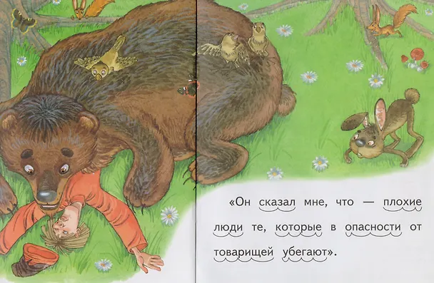 Книга Два товарища (Лев Толстой) — 5