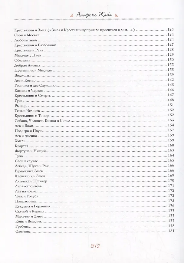 Книга И.А. Крылов. Басни (Иван Крылов) — 4