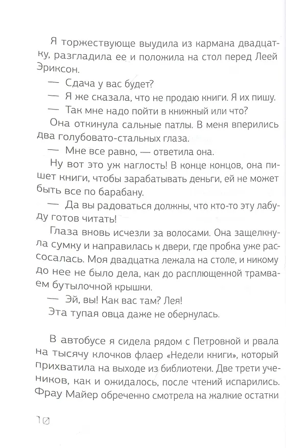 Книга И про тебя там написано (Алина Бронски) — 4