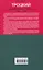 Троцкий. Безоружный пророк. 1921–1929 гг. — 3128157 — 2