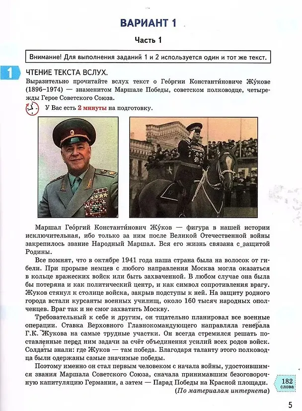 Книга ОГЭ 2026. Итоговое собеседование по русскому языку. Типовые варианты экзаменационных заданий. 36 вариантов заданий (Галина Егораева) — 5