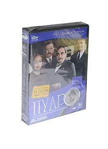 Пуаро Сезон 13 Вып. 2 Большая четверка (DVD)