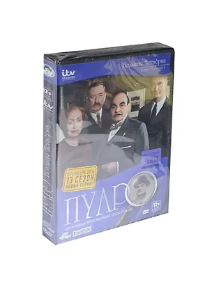Пуаро Сезон 13 Вып. 2 Большая четверка (DVD) 2415258