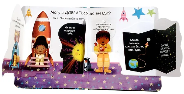 Книга Самые первые окошки. Про звезды (Кэти Дэйнс) — 5