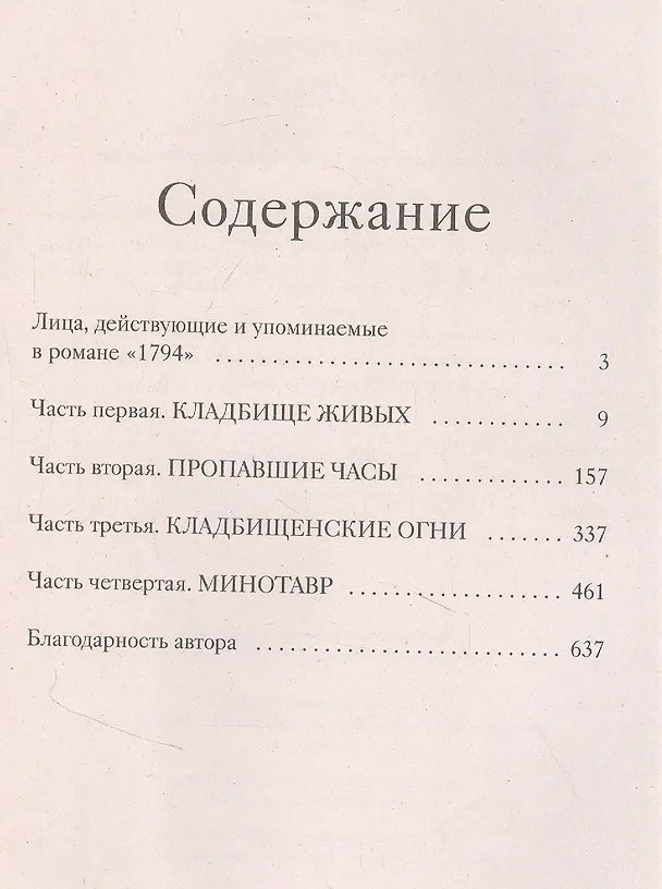 Книга 1794 (Никлас Натт-о-Даг) — 2