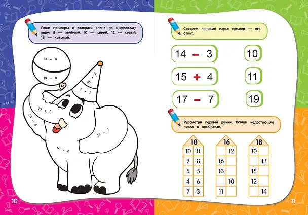 Книга Годовой курс занятий: для детей 6-7 лет. Подготовка к школе (с наклейками) (Елена Корвин-Кучинская) — 9