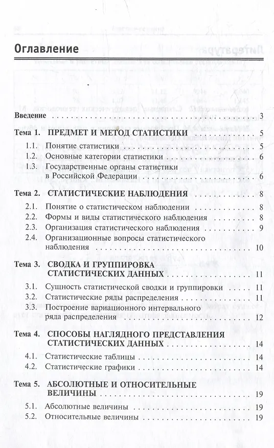 Книга Статистика. Краткий курс лекций и тестовые задания: учебное пособие (Елена Мусина) — 2