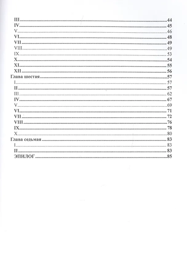 Книга Слепой музыкант (Владимир Короленко) — 3