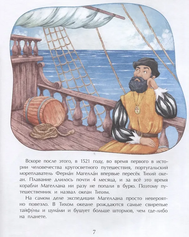 Книга Мировой океан (Наталья Ключарёва) — 4