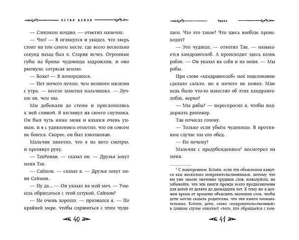 Книга Саймон Фейтер. Сердце титана (Остин Джей Бейли) — 7