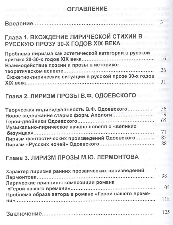 Книга Лиризм русской прозы 30-х годов XIX века () — 2
