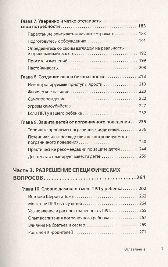 Книга Прекратите ходить по яичной скорлупе: жизнь с тем, у кого пограничное расстройство личности (Пол Мейсон, Рэнди Крегер) — 7