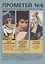 Прометей № 6 — 3117782 — 1