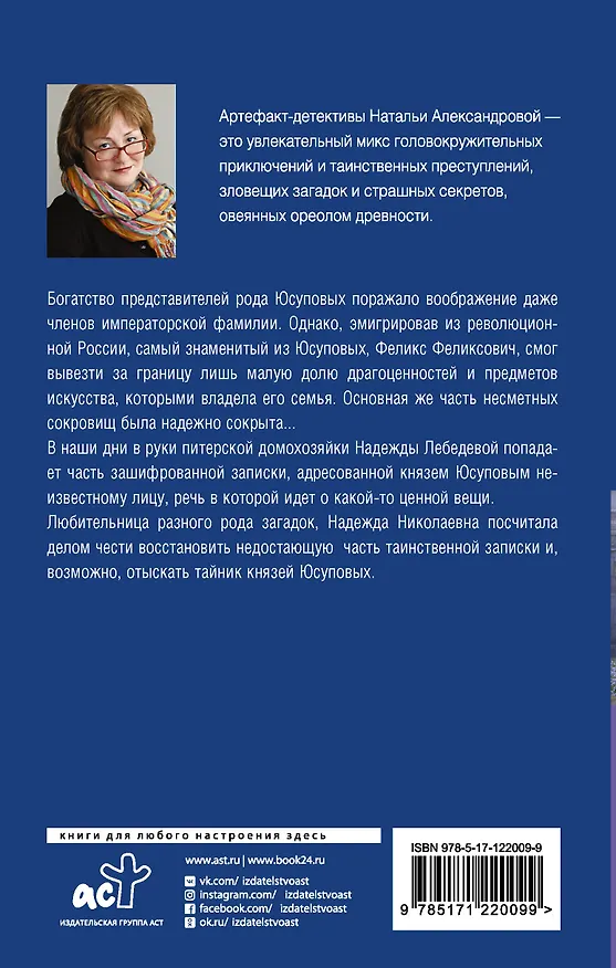 Книга Веер княгини Юсуповой (Наталья Александрова) — 2